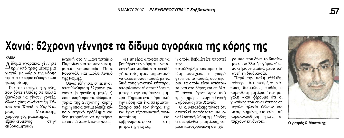 batakis eleftherotupia